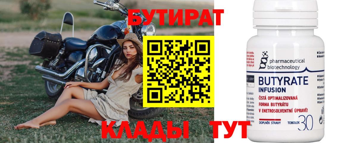 БУТИРАТ оксибутират Трёхгорный