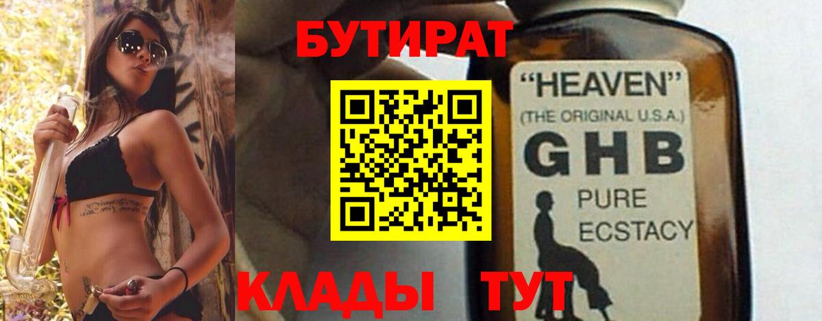 Бутират  БУТИРАТ GHB  Вход с VPN  Трёхгорный 