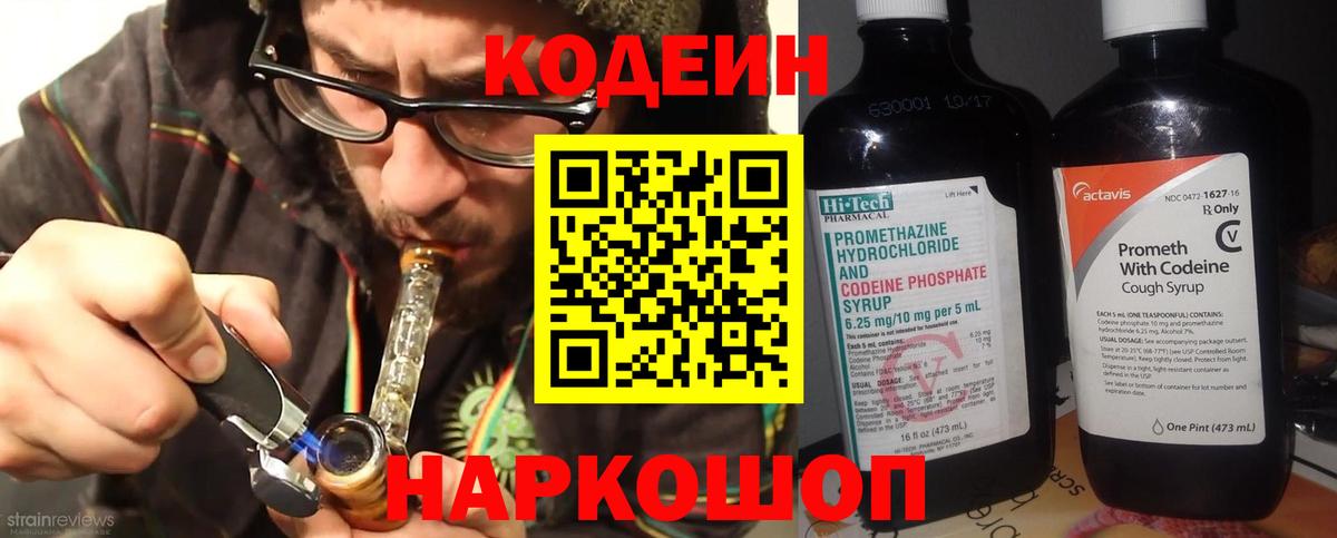 Codein Purple Drank Трёхгорный