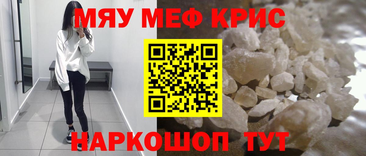 Меф кристаллы Трёхгорный