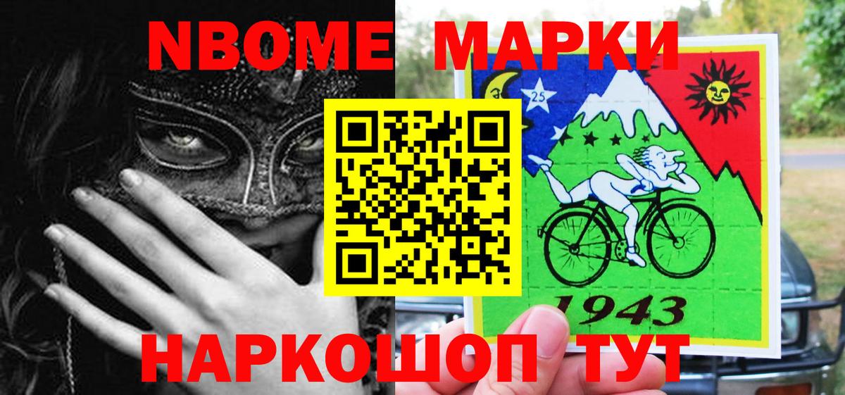 Марки NBOMe 1,5мг Трёхгорный