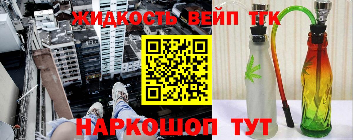 ТГК вейп Трёхгорный